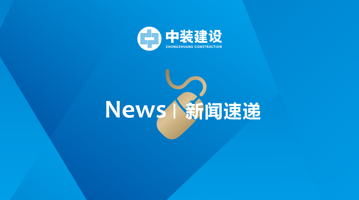 中裝建設(shè)：區(qū)塊鏈平臺(tái)通過(guò)中國(guó)信通院2020可信區(qū)塊鏈測(cè)試評(píng)審